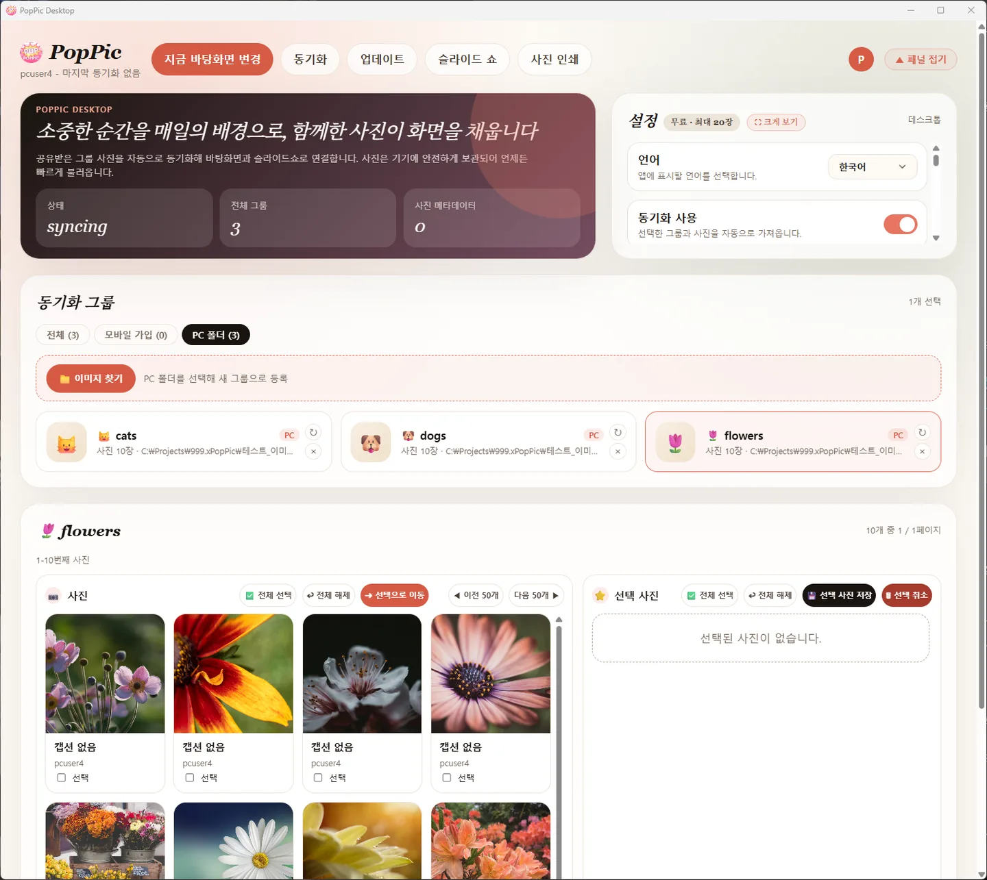 한 화면에서 모든 그룹과 사진을 관리